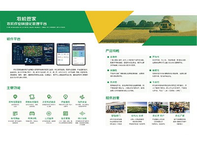 智慧農(nóng)機(jī)系統(tǒng)
